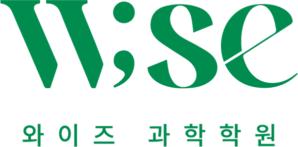 와이즈과학학원